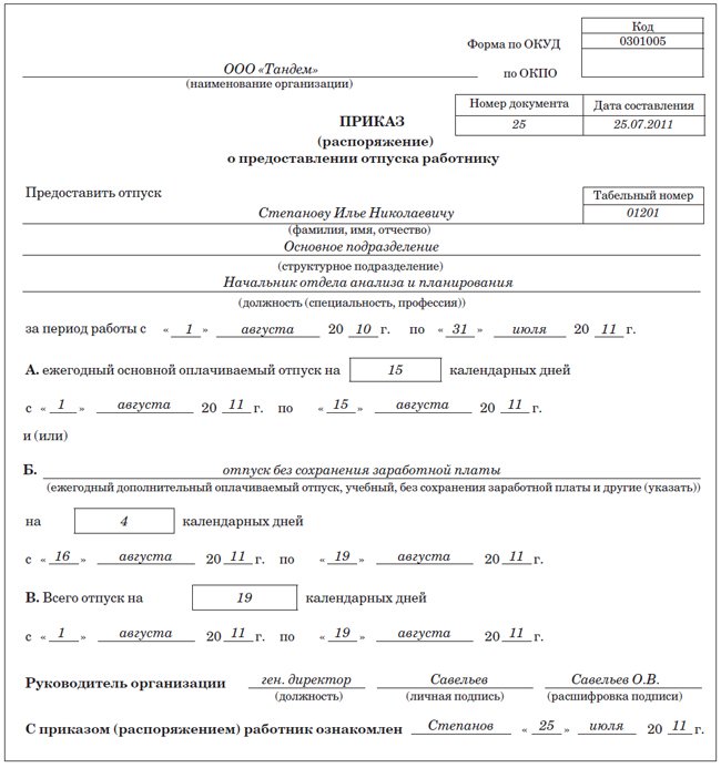 Приказ об отпуске образец скачать