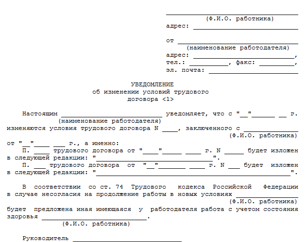 Реферат: Изменение условий трудового договора