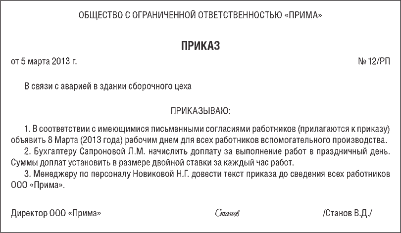 Работа в командировке в праздничные дни