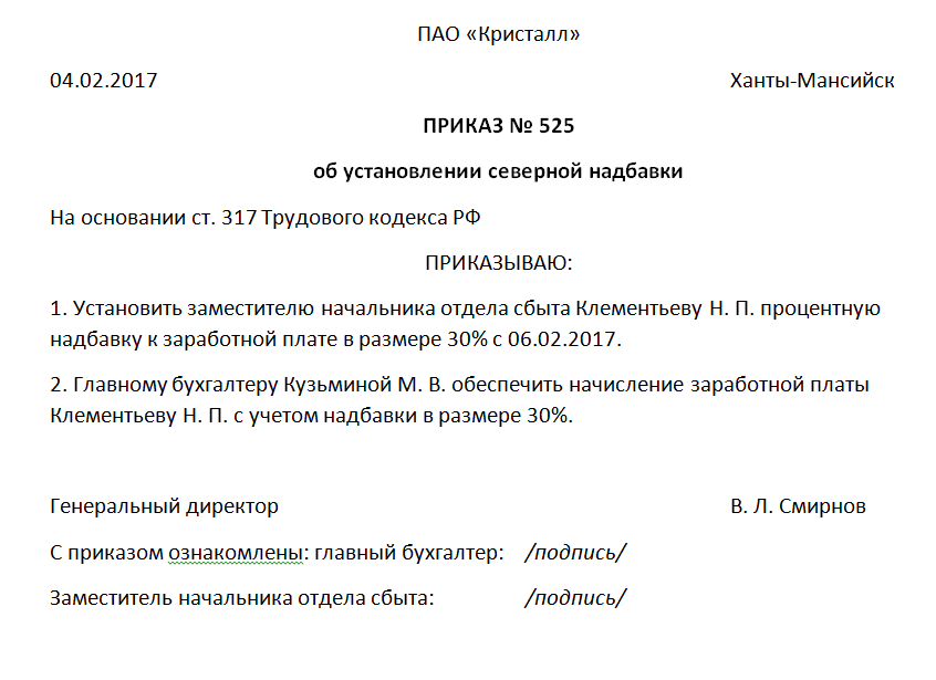 Назначение надбавки