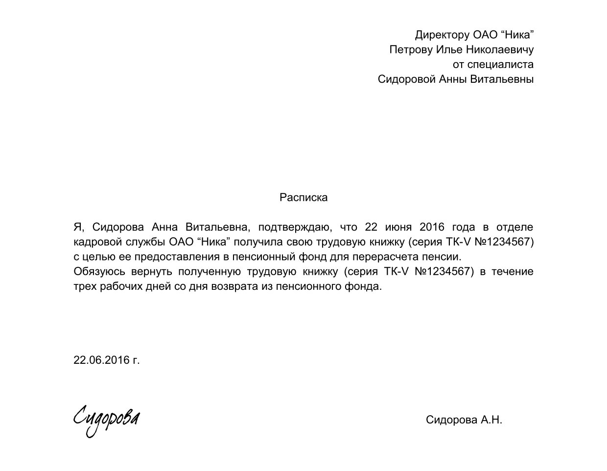 Заявление на трудовую при увольнении. Заявление о выдаче трудовой книжки на руки образец расписка. Как написать расписку о получении трудовой книжки на руки. Заявление о выдаче трудовой книжки на руки для хранения образец. Расписка при увольнении при выдачи трудовой книжки.