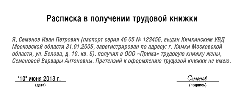 Справки выдать сотруднику при увольнении. Как написать расписку на получение трудовой книжки. Пример расписки о получении трудовой книжки при увольнении. Заявление о выдаче трудовой книжки на руки образец расписка. Как написать заявление на выдачу трудовой книжки на руки.