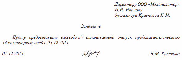 Заявление на очередной отпуск образец 2024