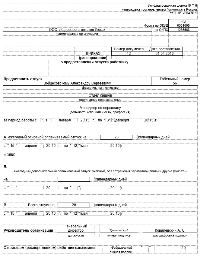 Форма приказа о предоставлении отпуска работнику. Форма № т-6. приказ о предоставлении отпуска работнику. Т-6 приказ распоряжение о предоставлении отпуска работнику. Т6 приказ о предоставлении отпуска бланк. Приказ форма т6а образец.