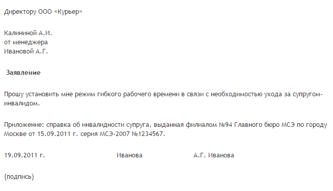 Служебка на изменение графика работы образец