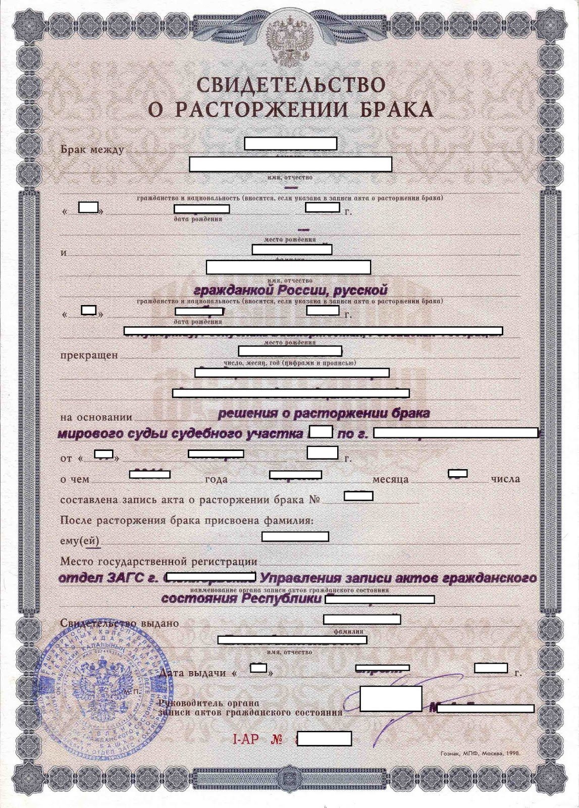 Закон о расторжении брака. Справку свидетельства о расторжении брака в ЗАГСЕ. Как выглядит документ о расторжении брака. Как выглядит документ о разводе. Свидетельство о расторжениебрака.