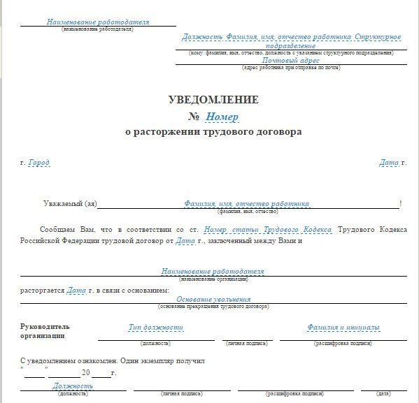 Письмо уволенному сотруднику