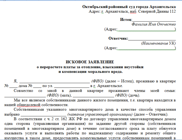 Исковое заявление о перерасчете