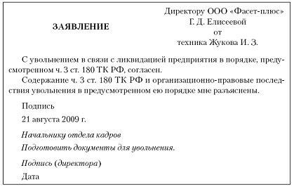 Образец Заявления При Сокращении Образец Заявления При Сокращении