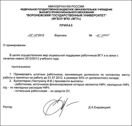 Образец приказа о сокращении штата Образец приказа о сокращении штата