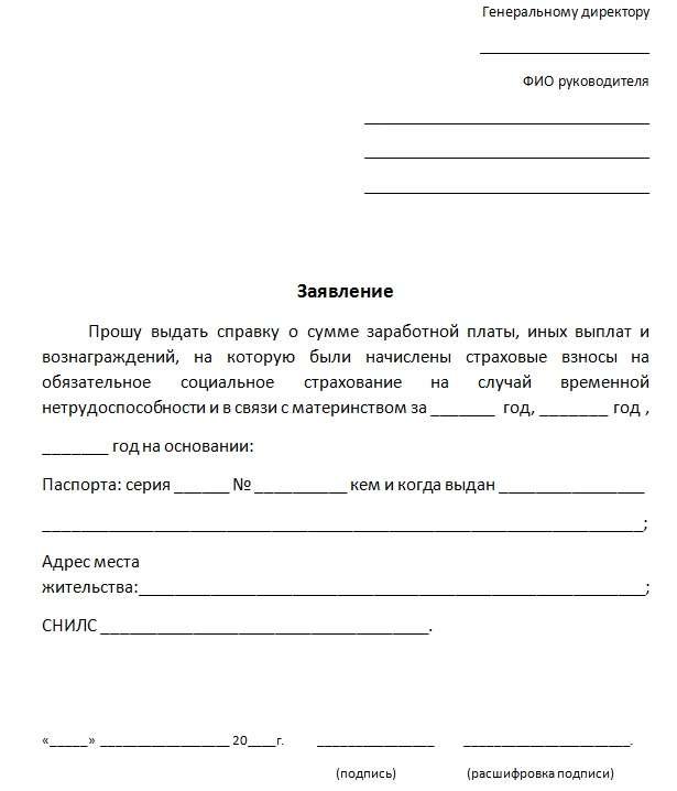 Образец заявления о выдаче справки с места работы образец