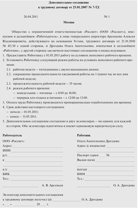 Дополнительное соглашение об изменении срока действия трудового договора Дополнительное соглашение об изменении срока действия трудового договора