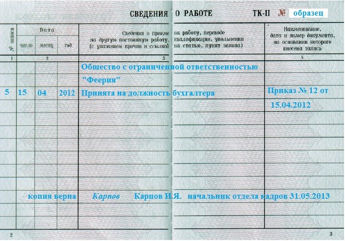 Как правильно заверять копию трудовой книжки пример Как правильно заверять копию трудовой книжки пример