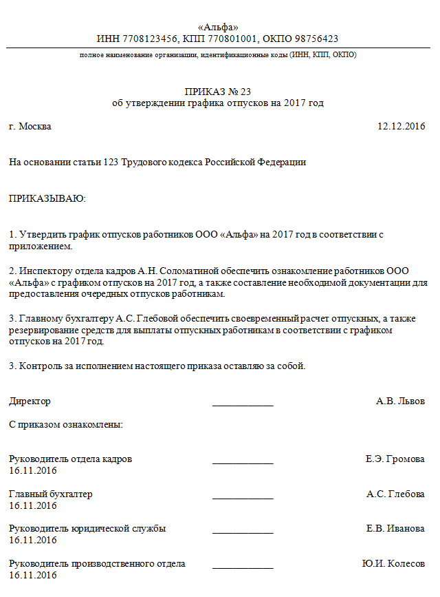 Приказ по предприятию Приказ по предприятию
