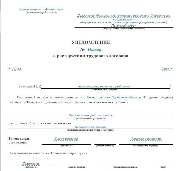 Расторжении Расторжении